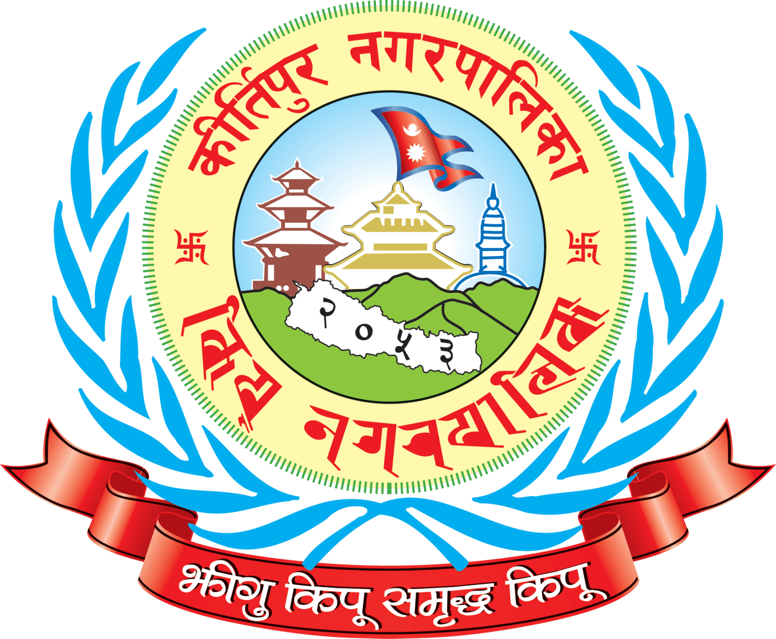 Kirtipur Municipal Corporation